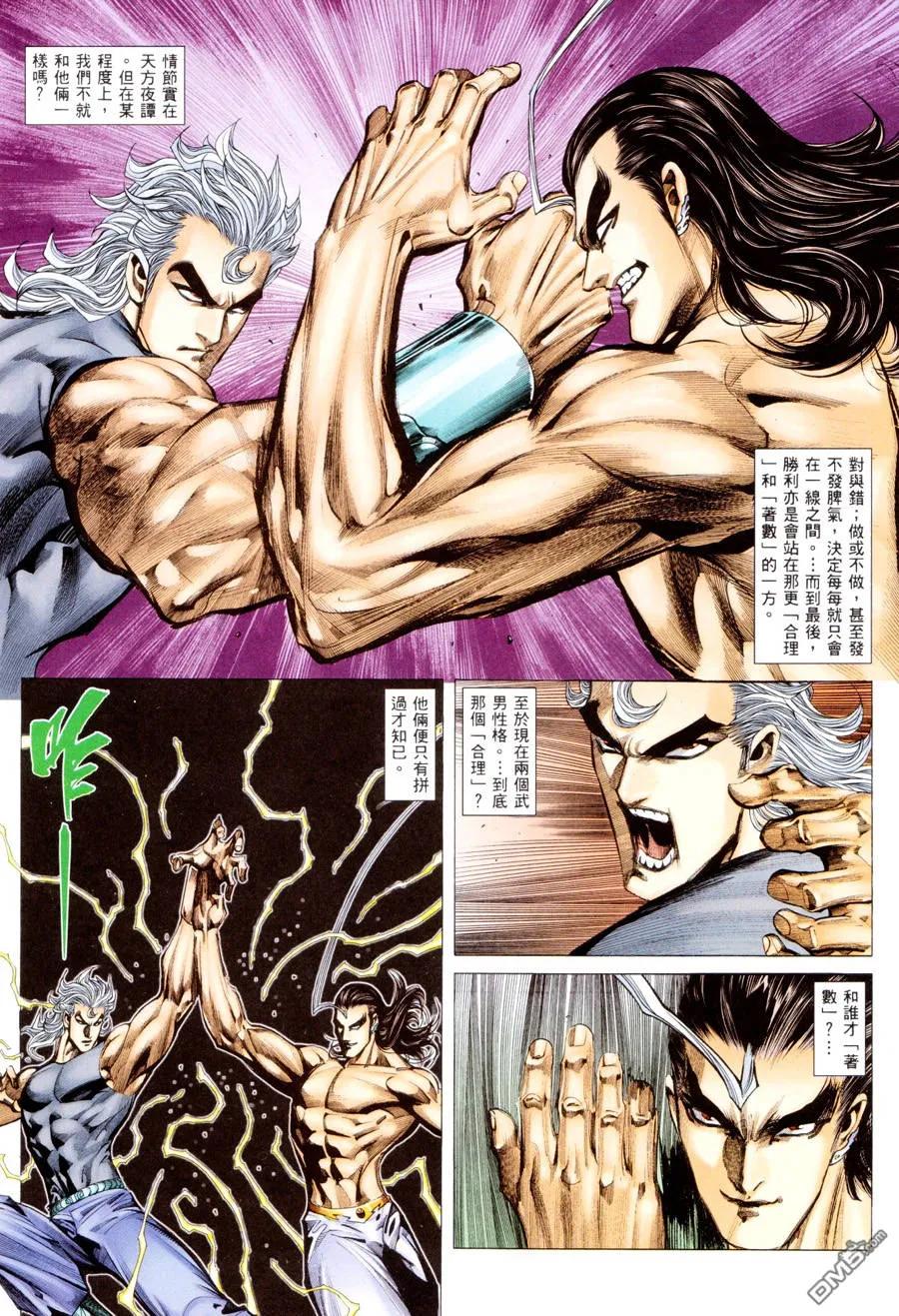 《武神》第295卷 第4页