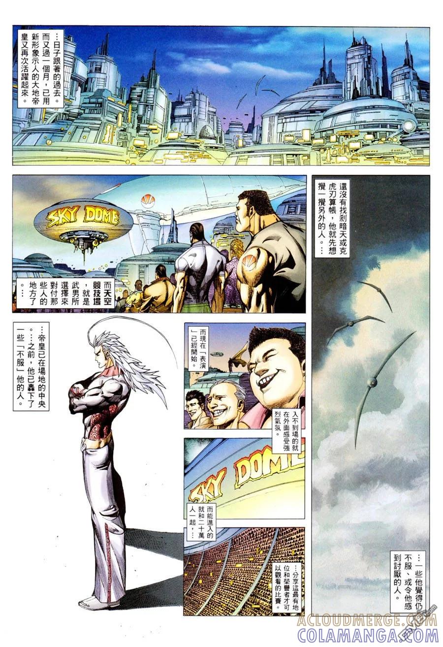 《武神》第295卷 第27页