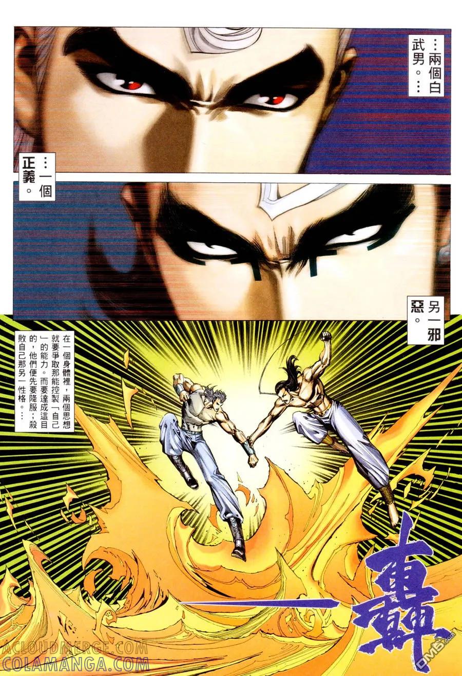 《武神》第295卷 第3页