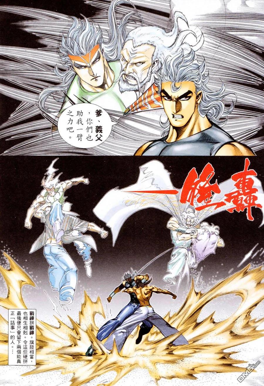 《武神》第295卷 第6页