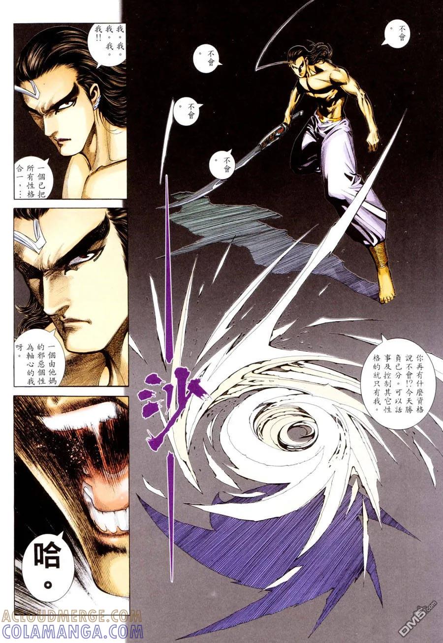 《武神》第295卷 第13页