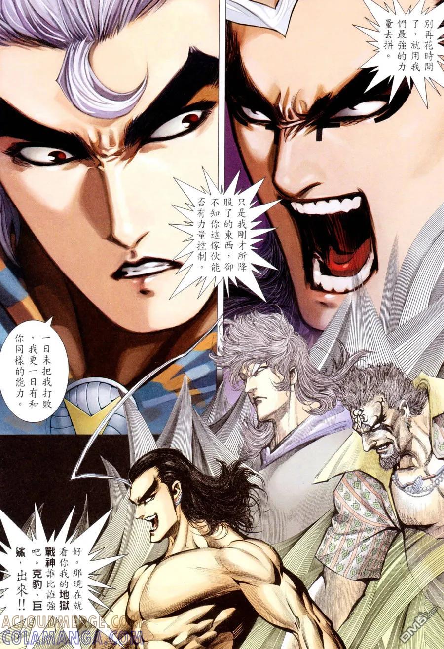 《武神》第295卷 第5页