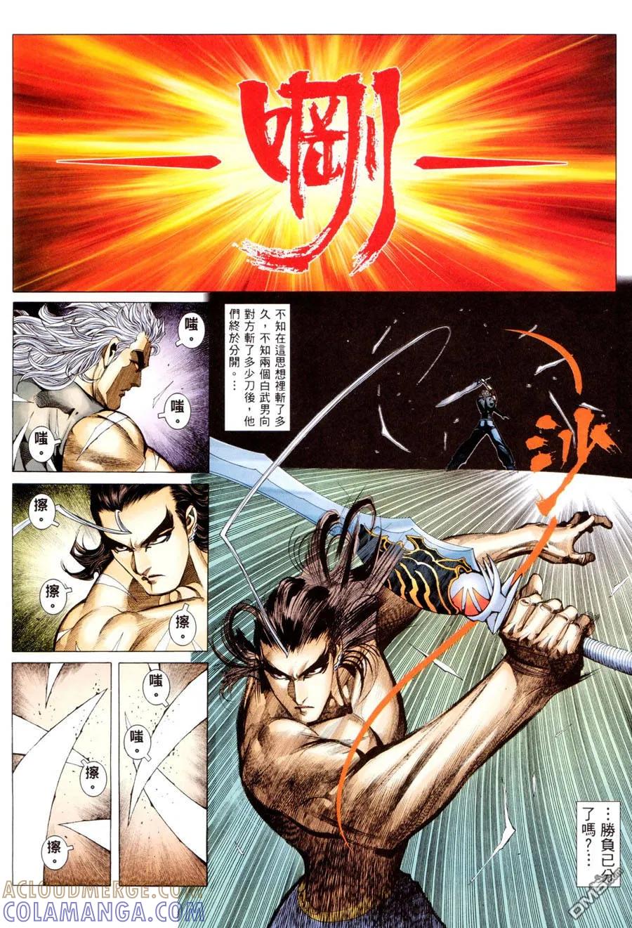 《武神》第295卷 第9页