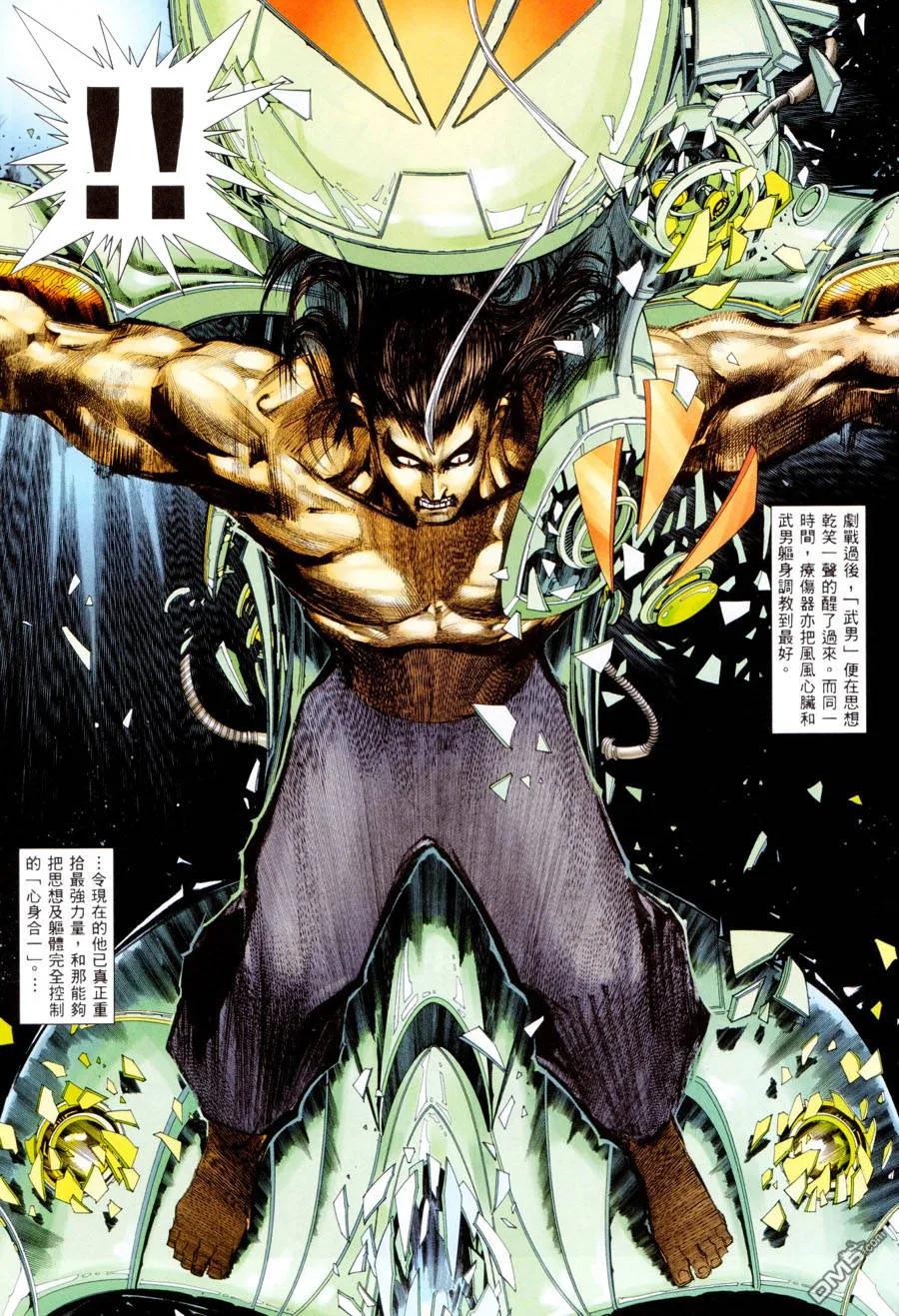 《武神》第295卷 第14页