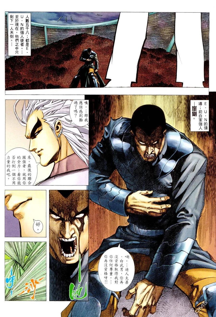 《武神》第295卷 第28页