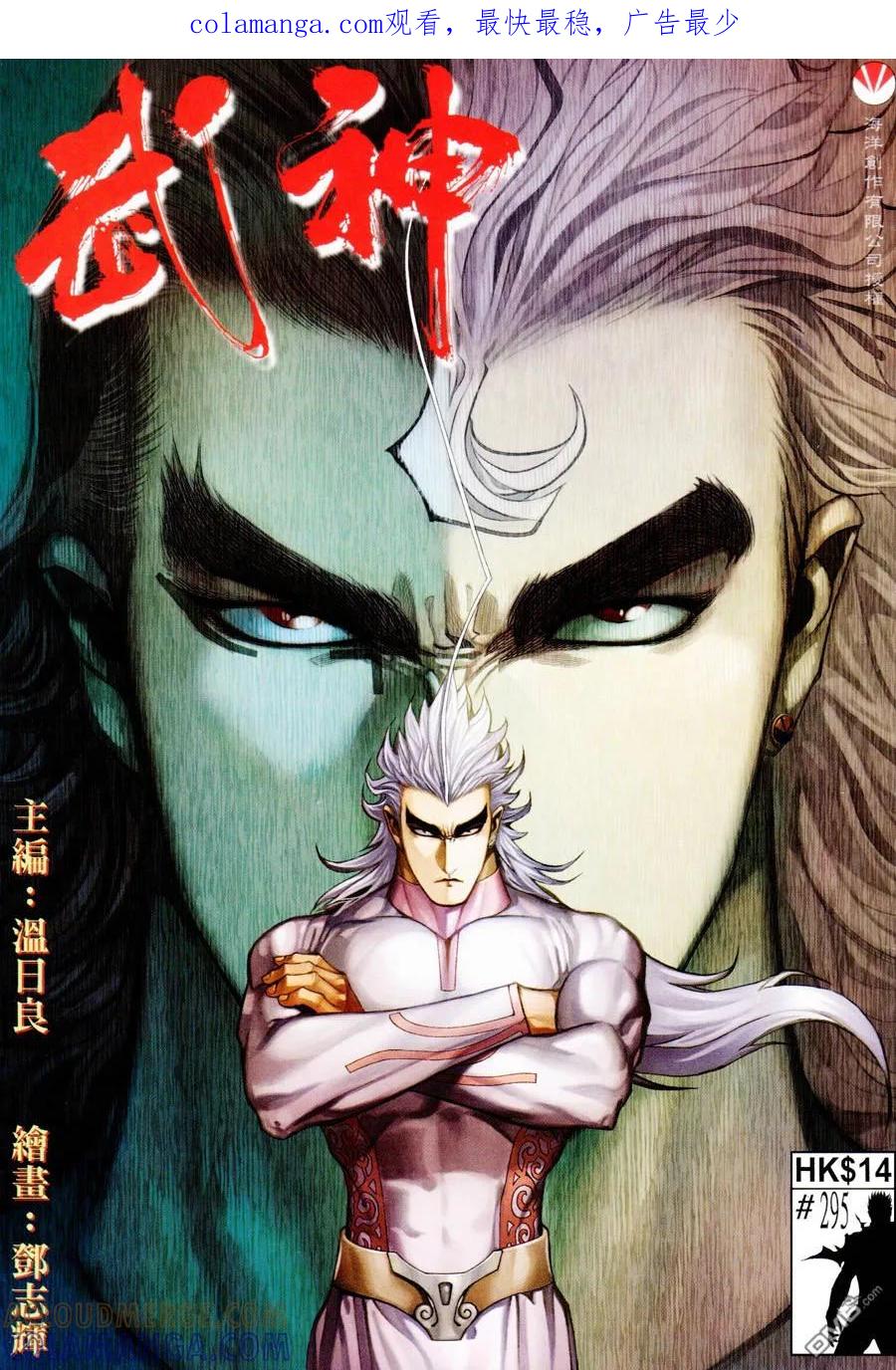 《武神》第295卷 第1页