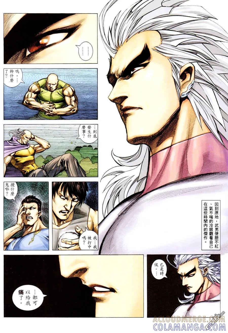 《武神》第295卷 第23页