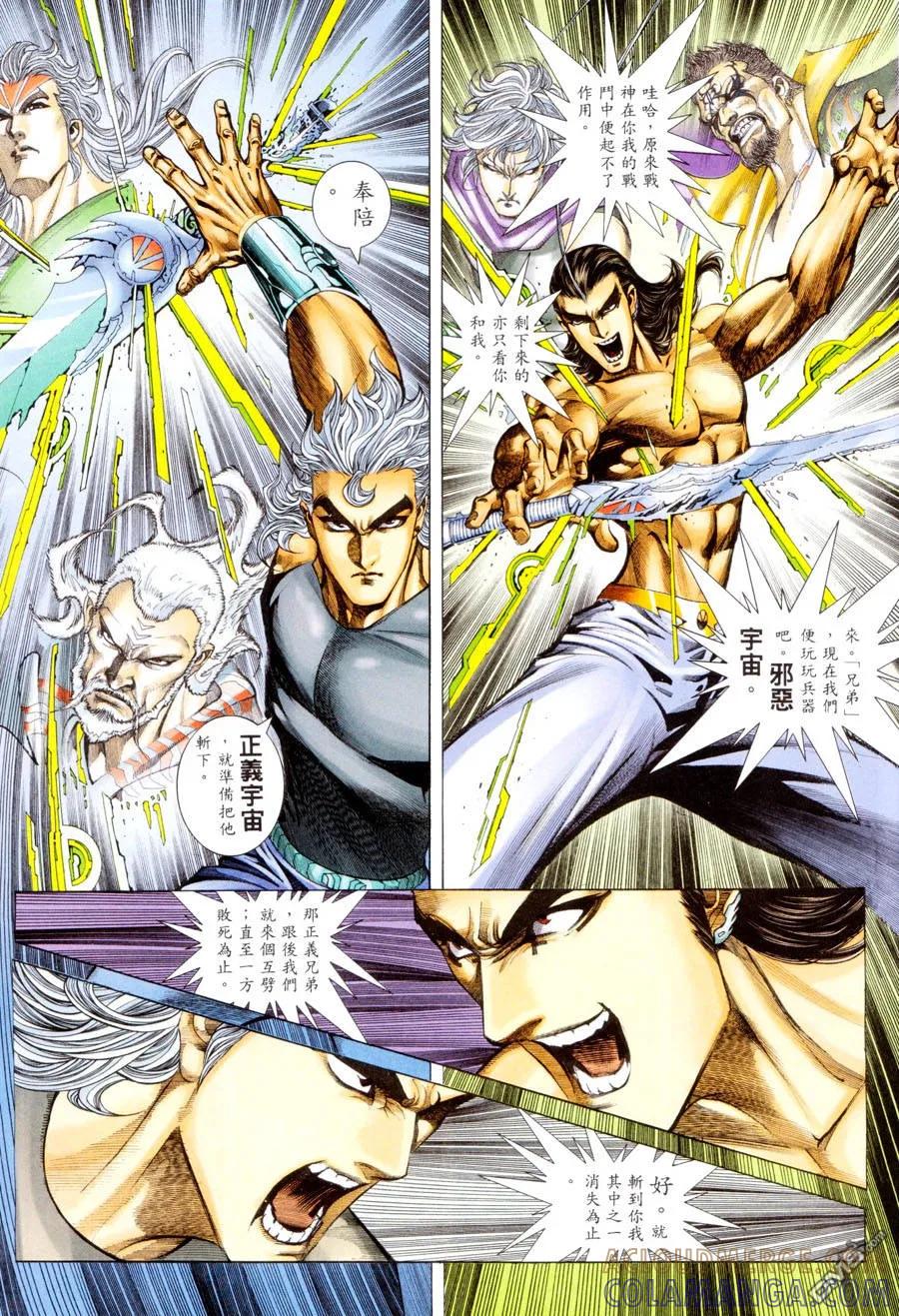 《武神》第295卷 第7页