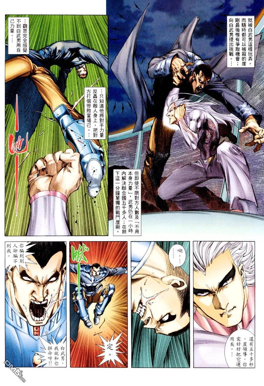 《武神》第296卷 第8页