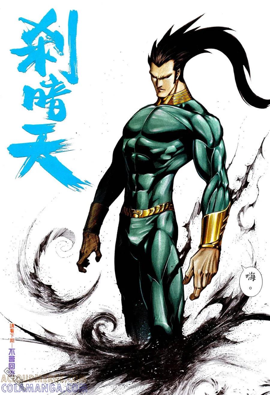 《武神》第296卷 第31页