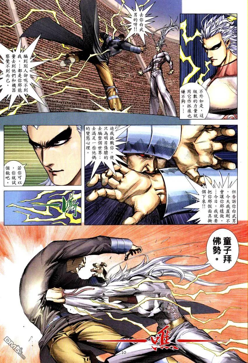 《武神》第296卷 第10页