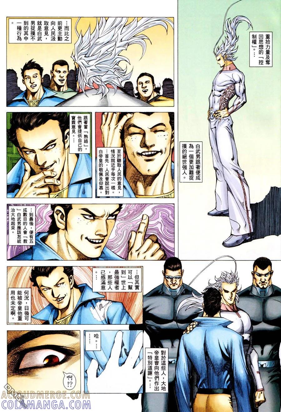 《武神》第296卷 第3页