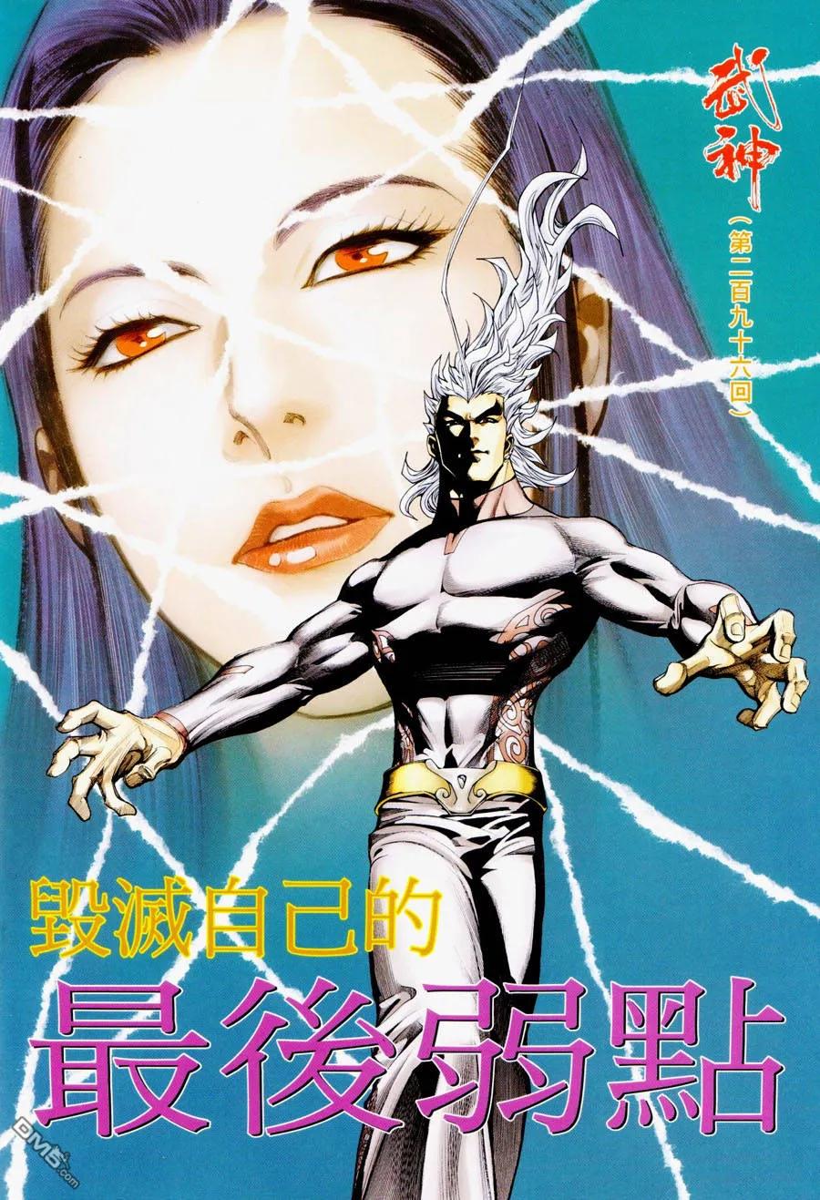 《武神》第296卷 第2页