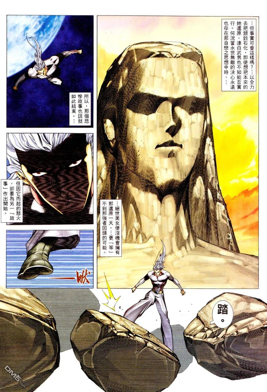 《武神》第296卷 第26页