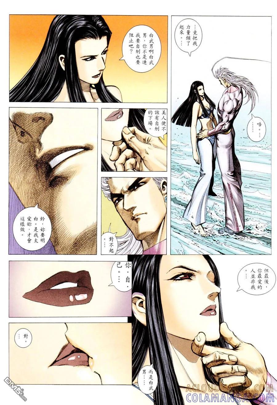《武神》第296卷 第23页