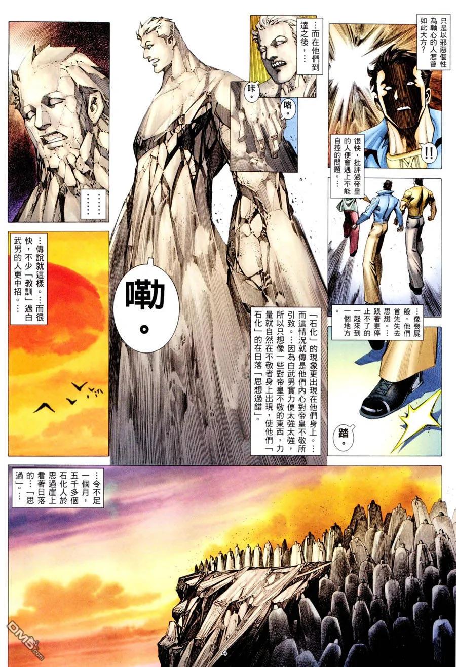 《武神》第296卷 第4页