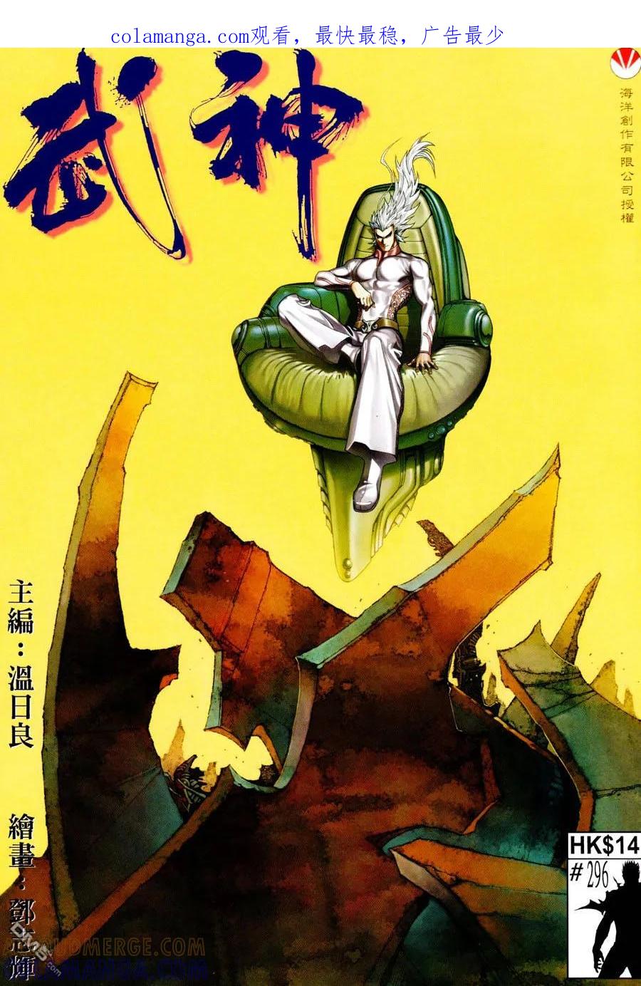 《武神》第296卷 第1页