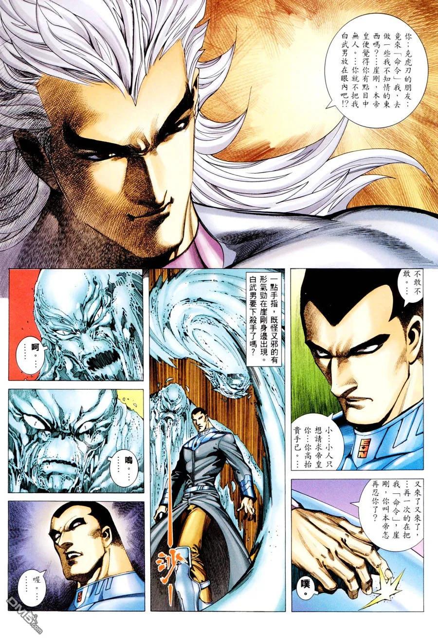 《武神》第296卷 第6页