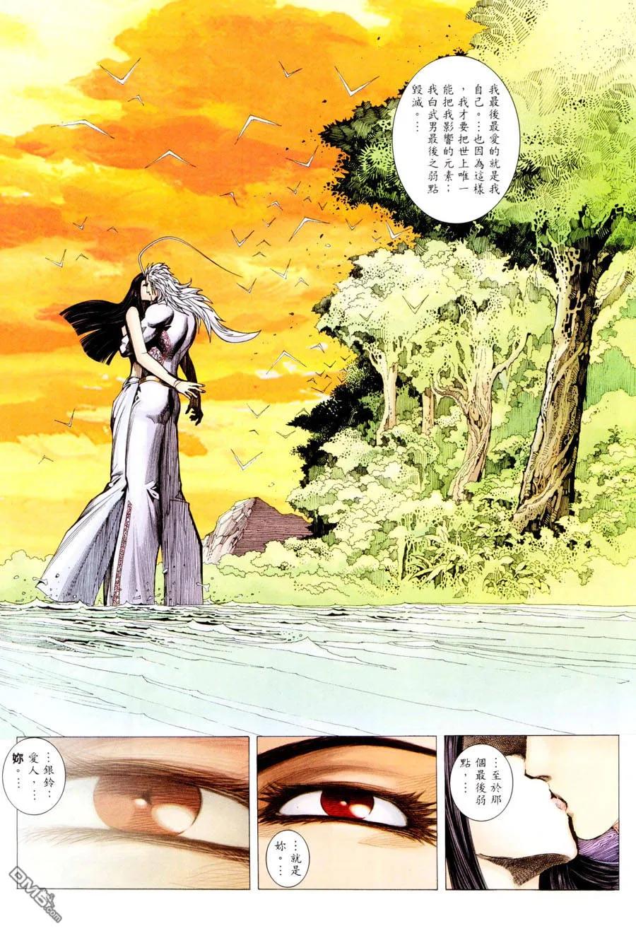 《武神》第296卷 第24页