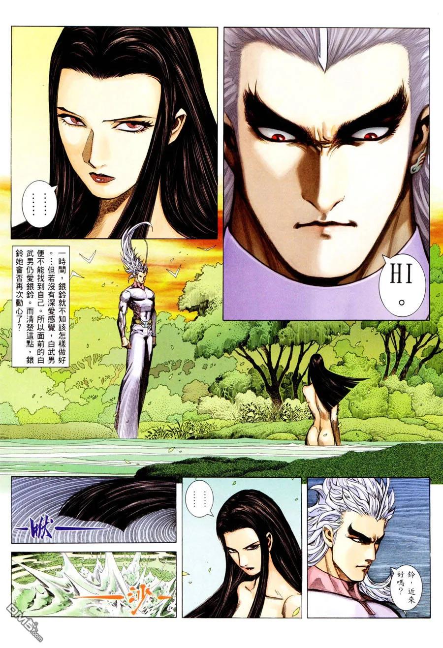 《武神》第296卷 第16页