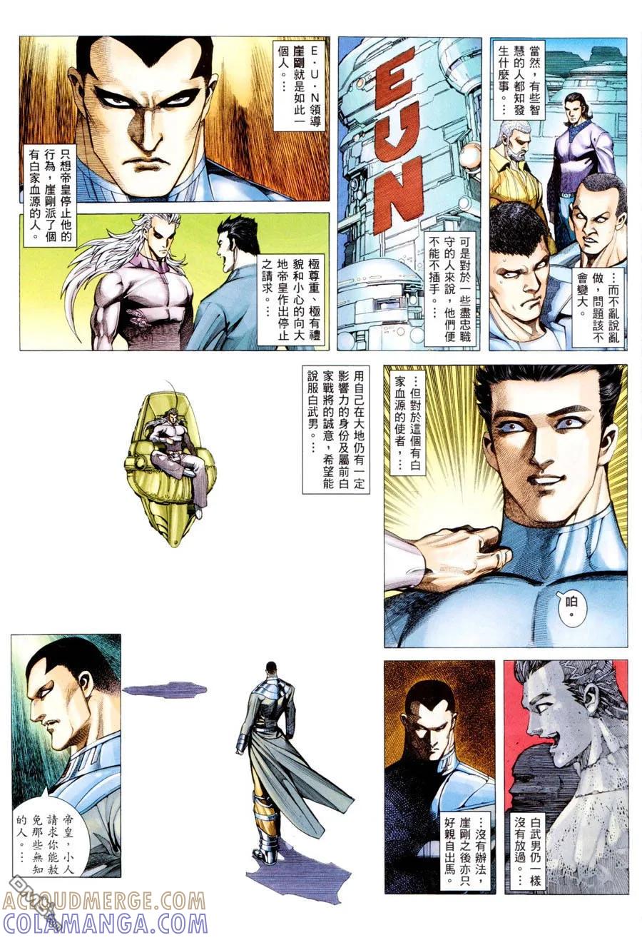 《武神》第296卷 第5页