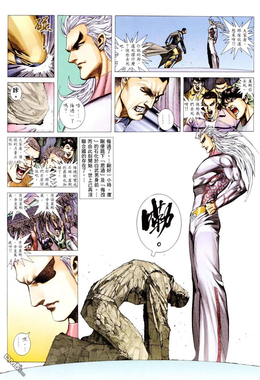 《武神》第296卷 第12页