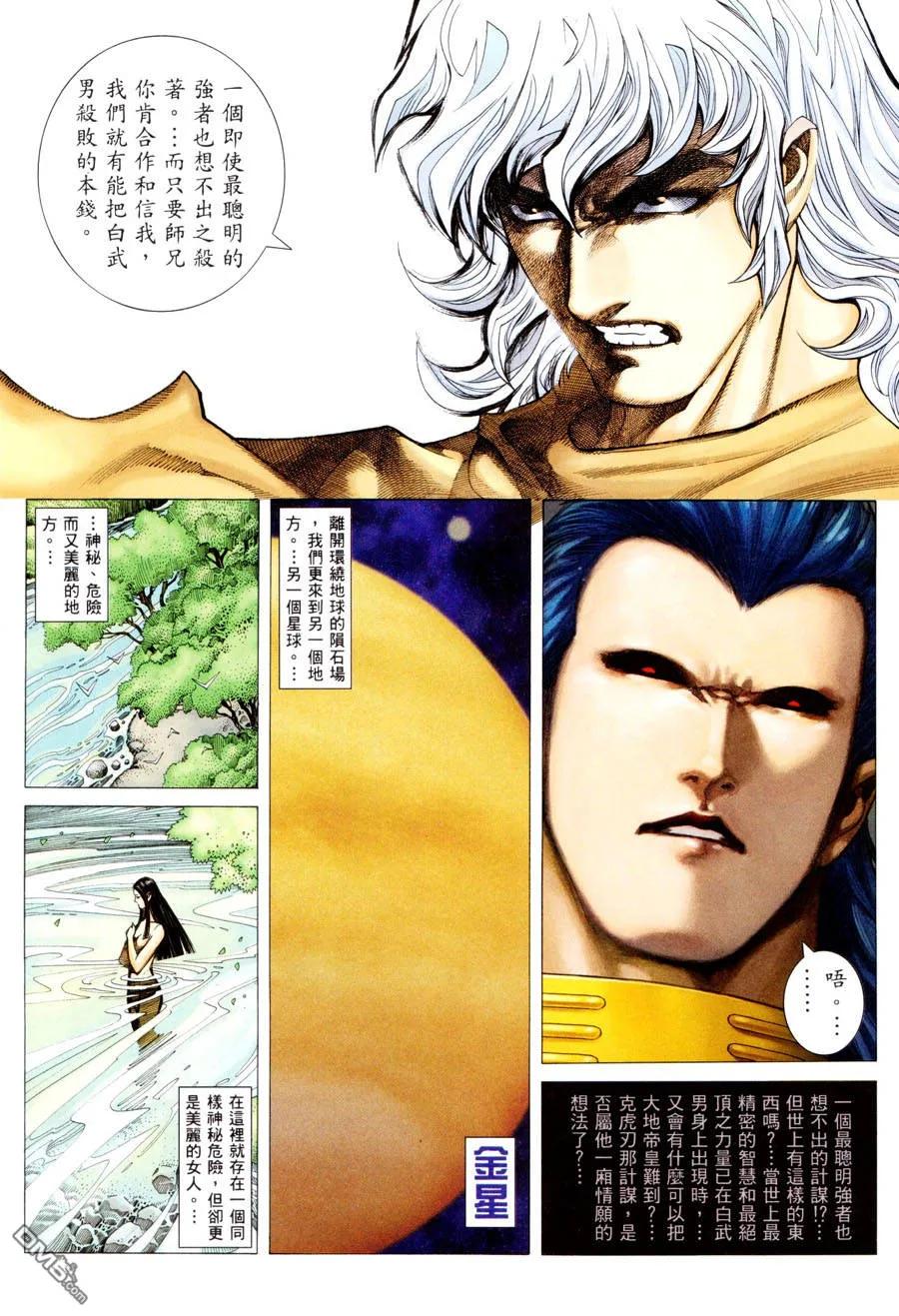 《武神》第296卷 第14页