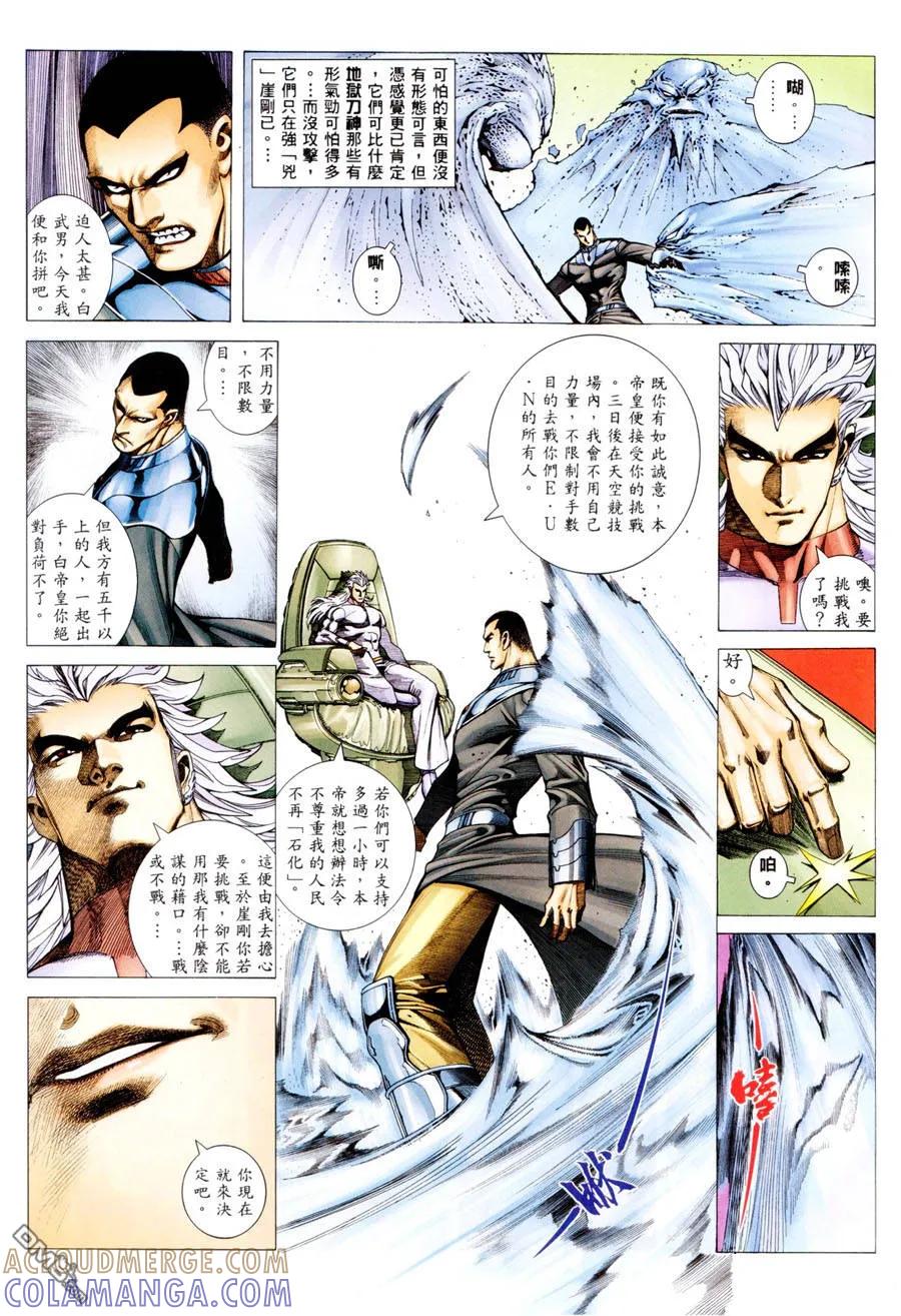 《武神》第296卷 第7页