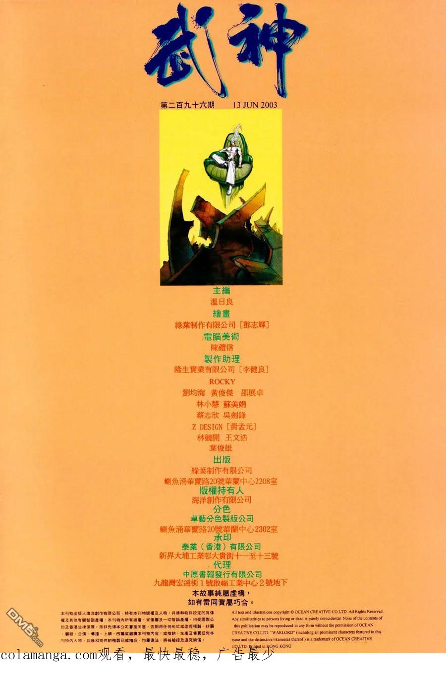 《武神》第296卷 第32页