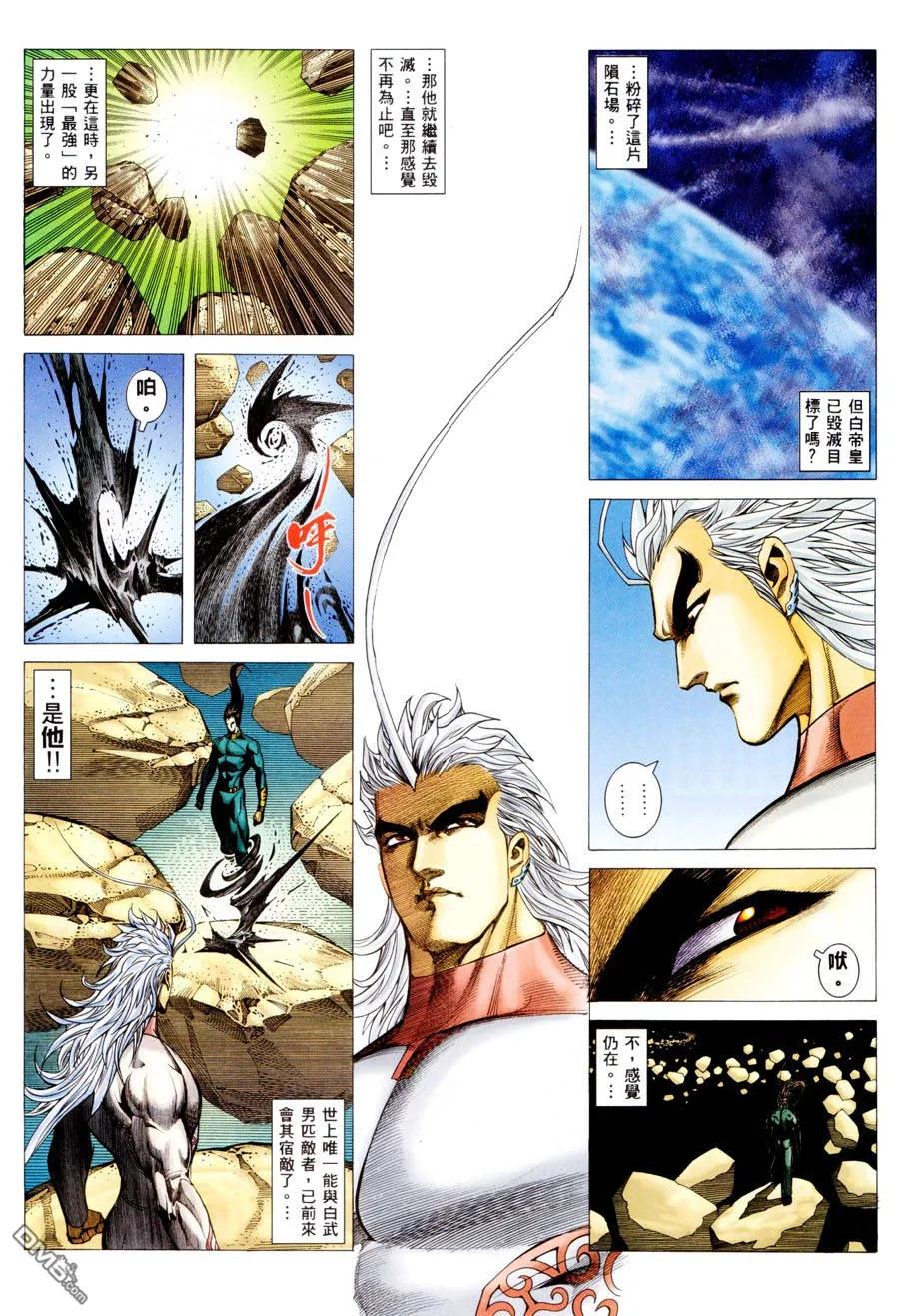 《武神》第296卷 第30页