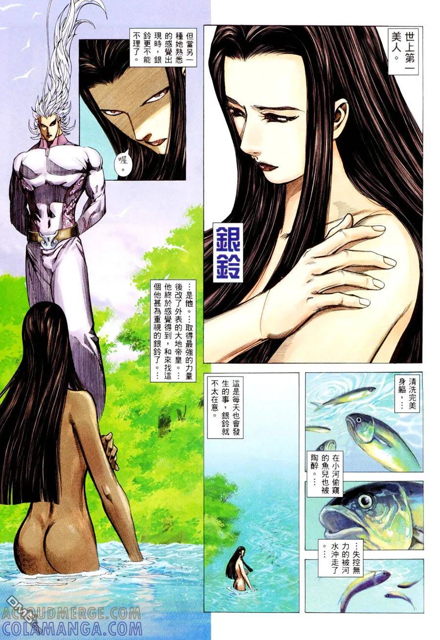 《武神》第296卷 第15页