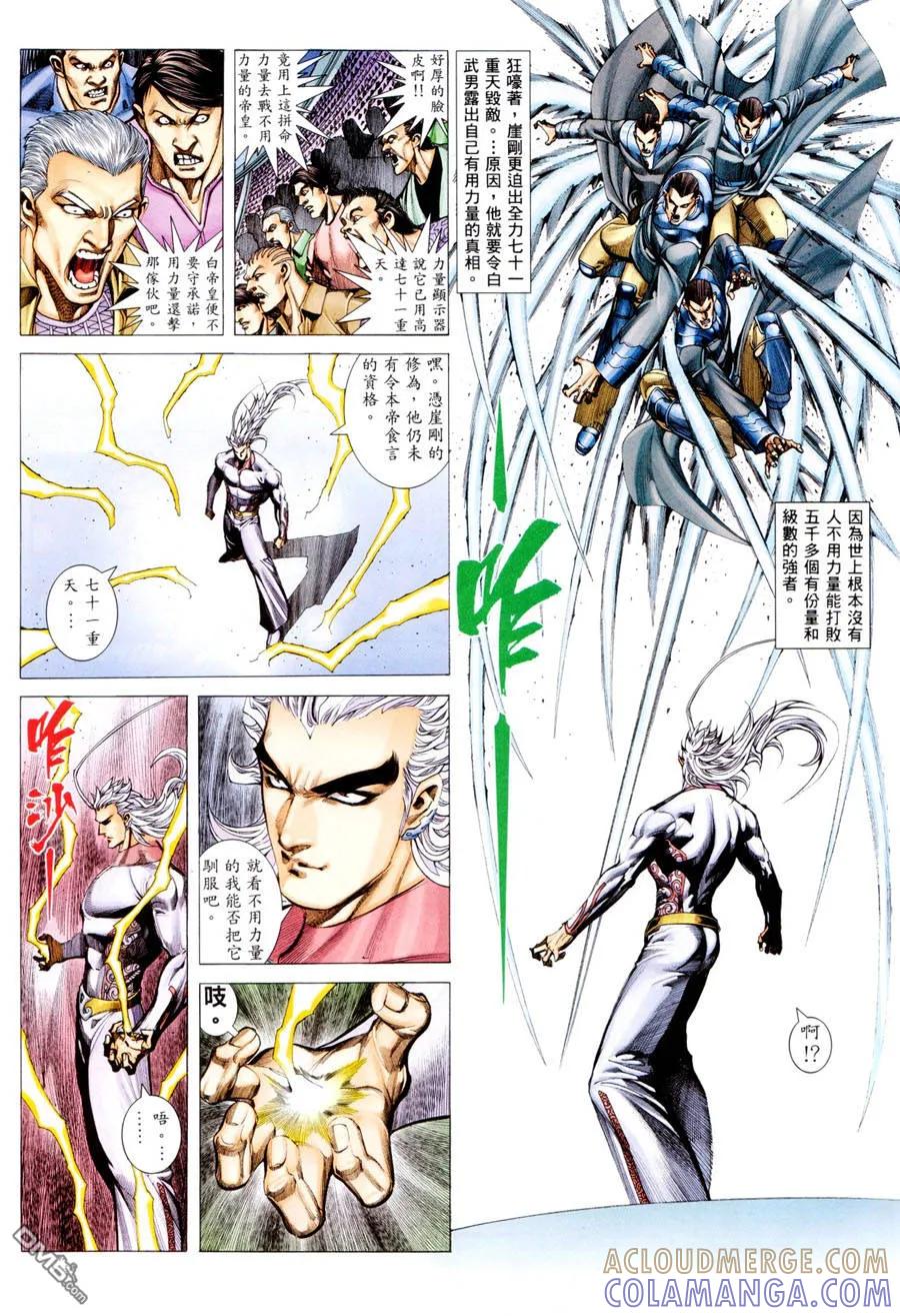 《武神》第296卷 第9页