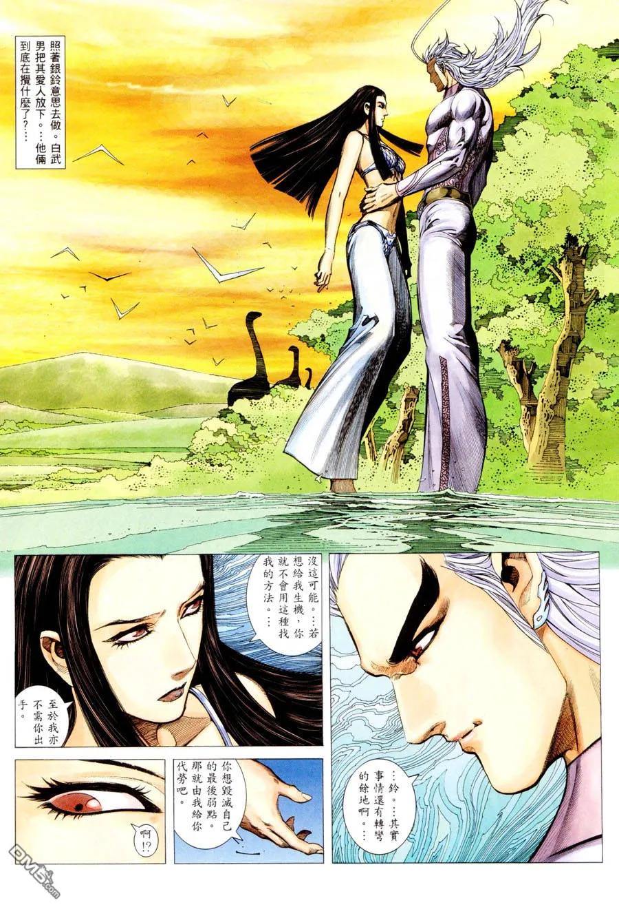 《武神》第296卷 第22页