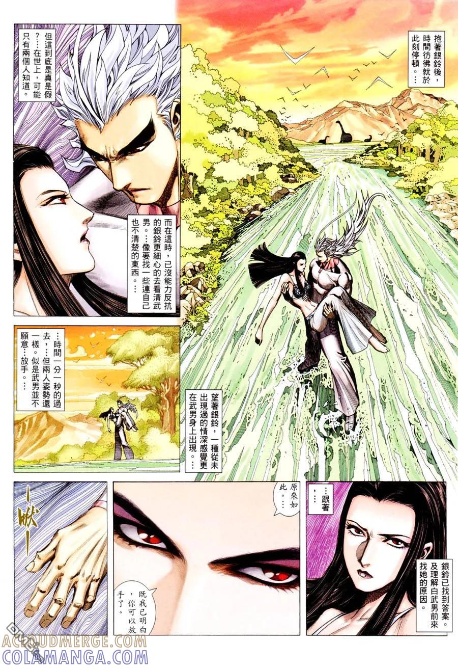 《武神》第296卷 第21页
