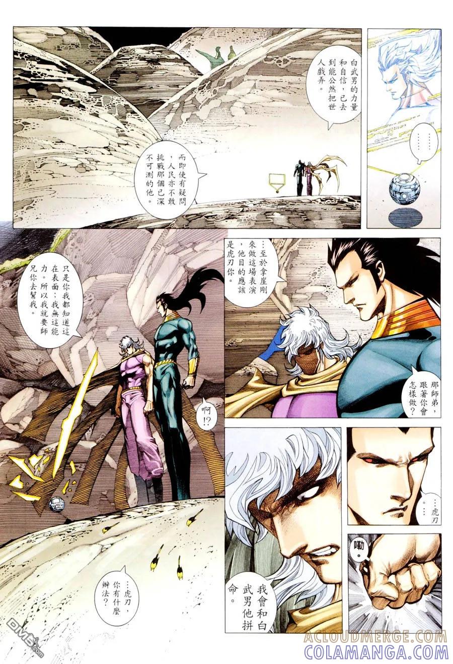 《武神》第296卷 第13页