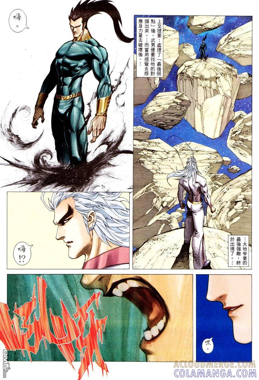 《武神》第297卷 第3页
