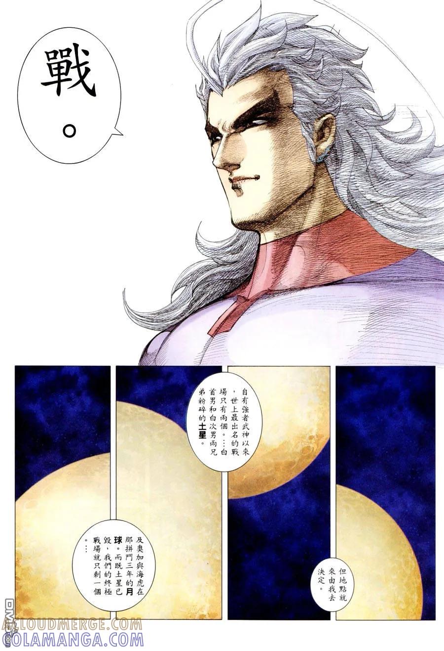 《武神》第297卷 第13页