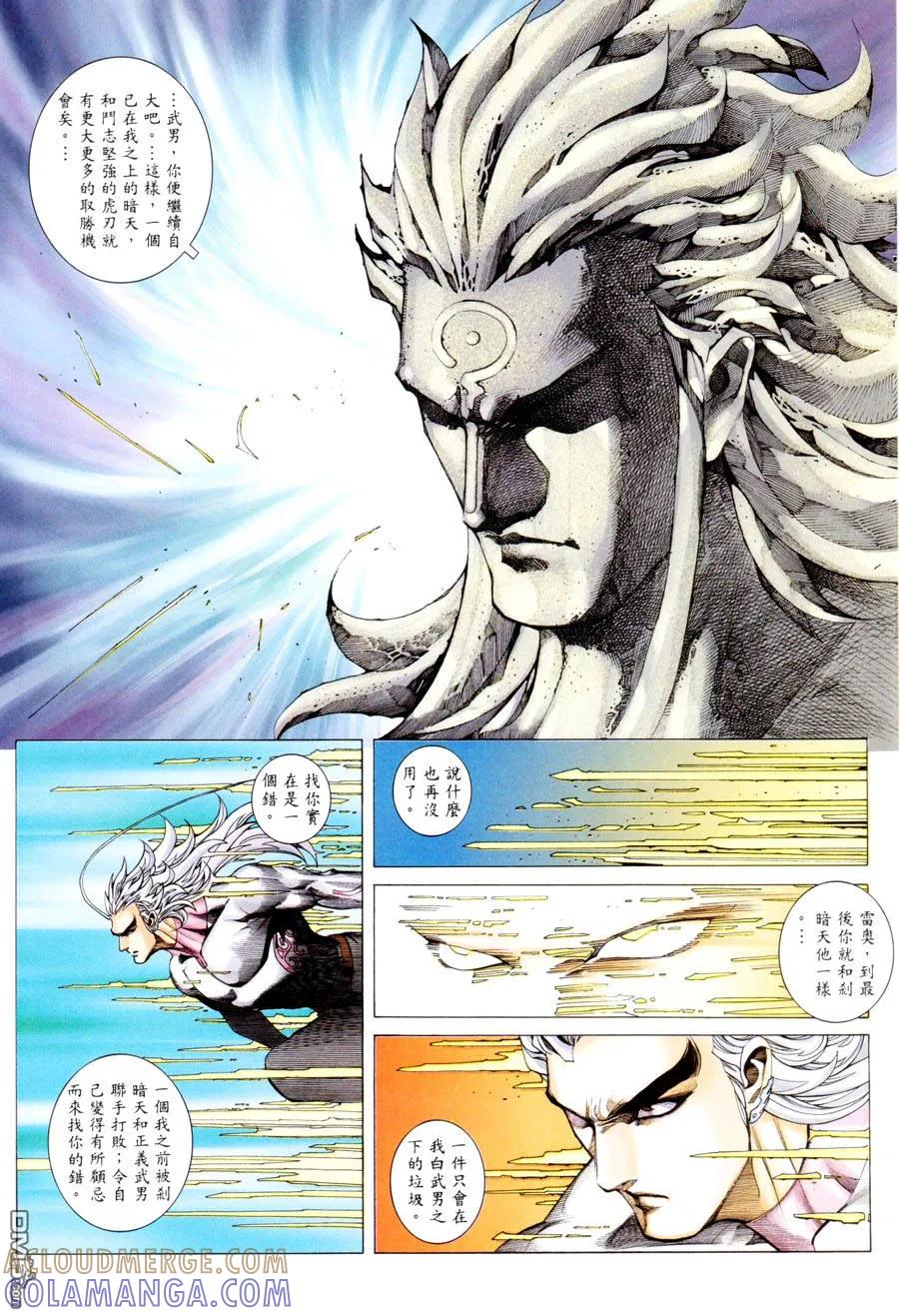 《武神》第297卷 第21页