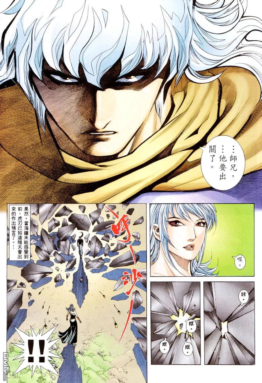 《武神》第297卷 第26页