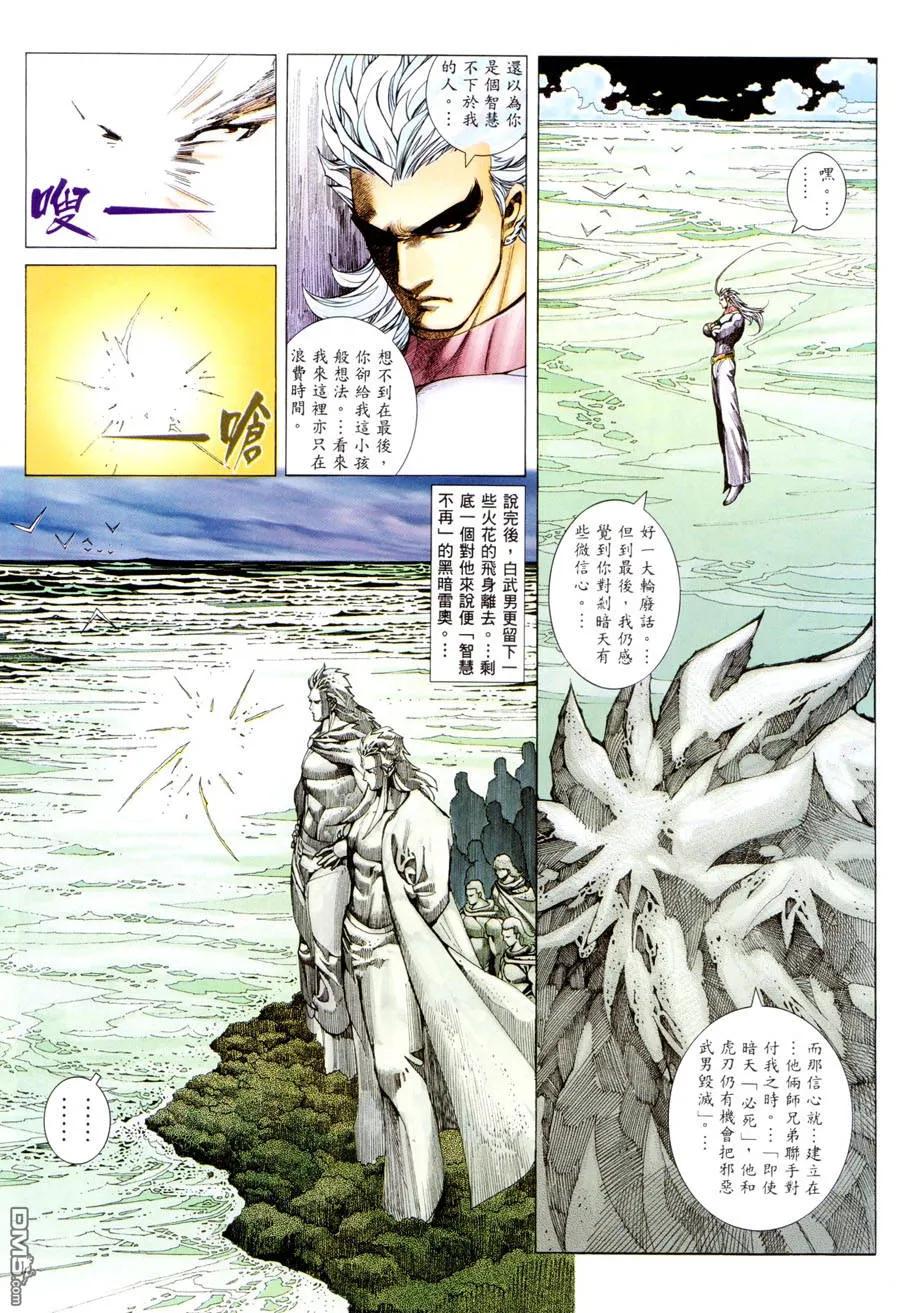 《武神》第297卷 第20页