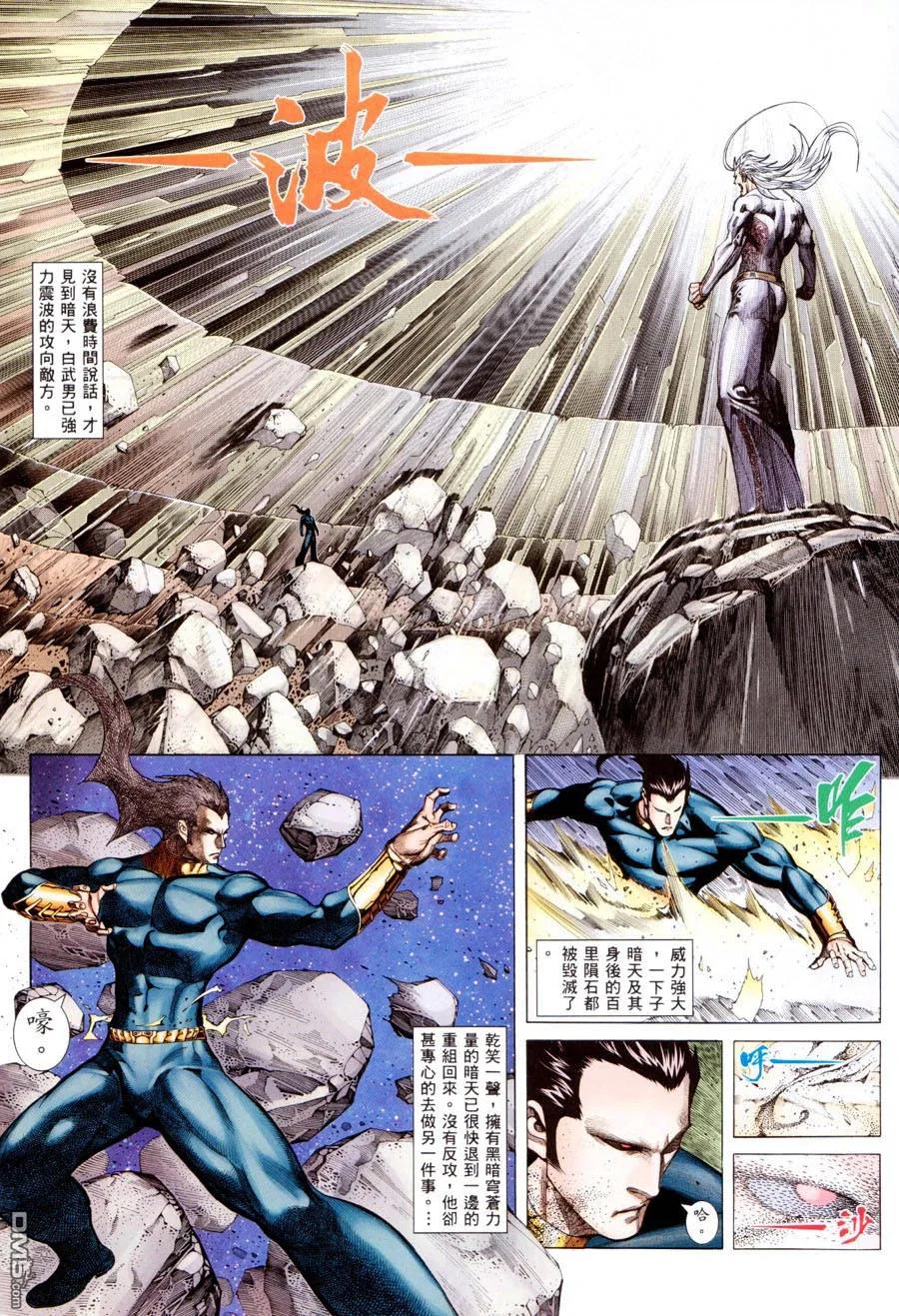 《武神》第297卷 第4页