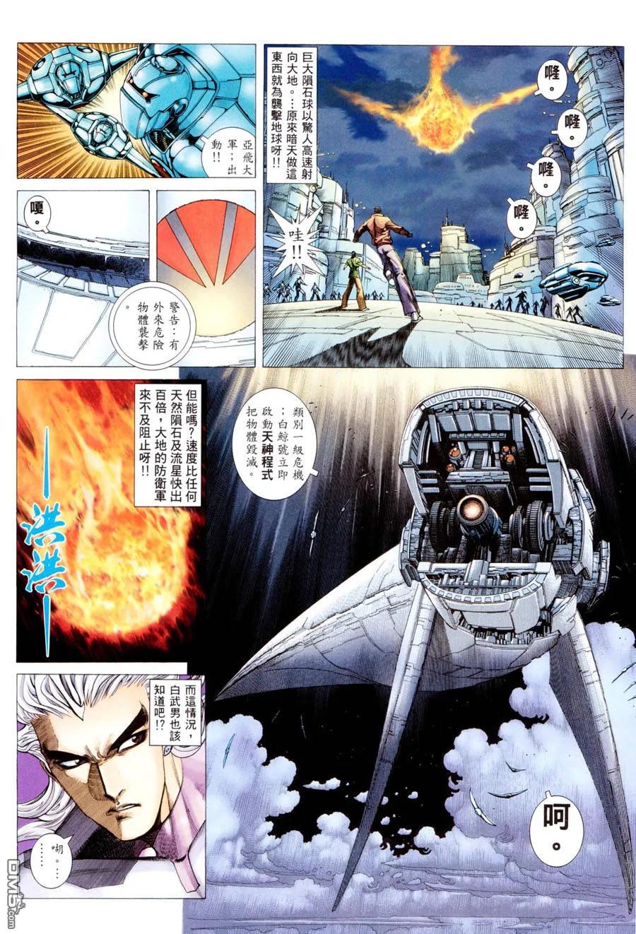 《武神》第297卷 第8页