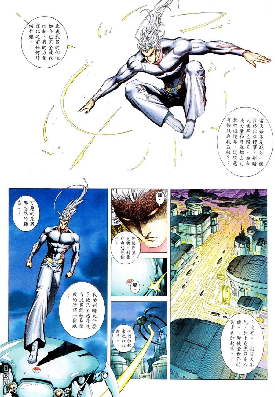 《武神》第297卷 第22页