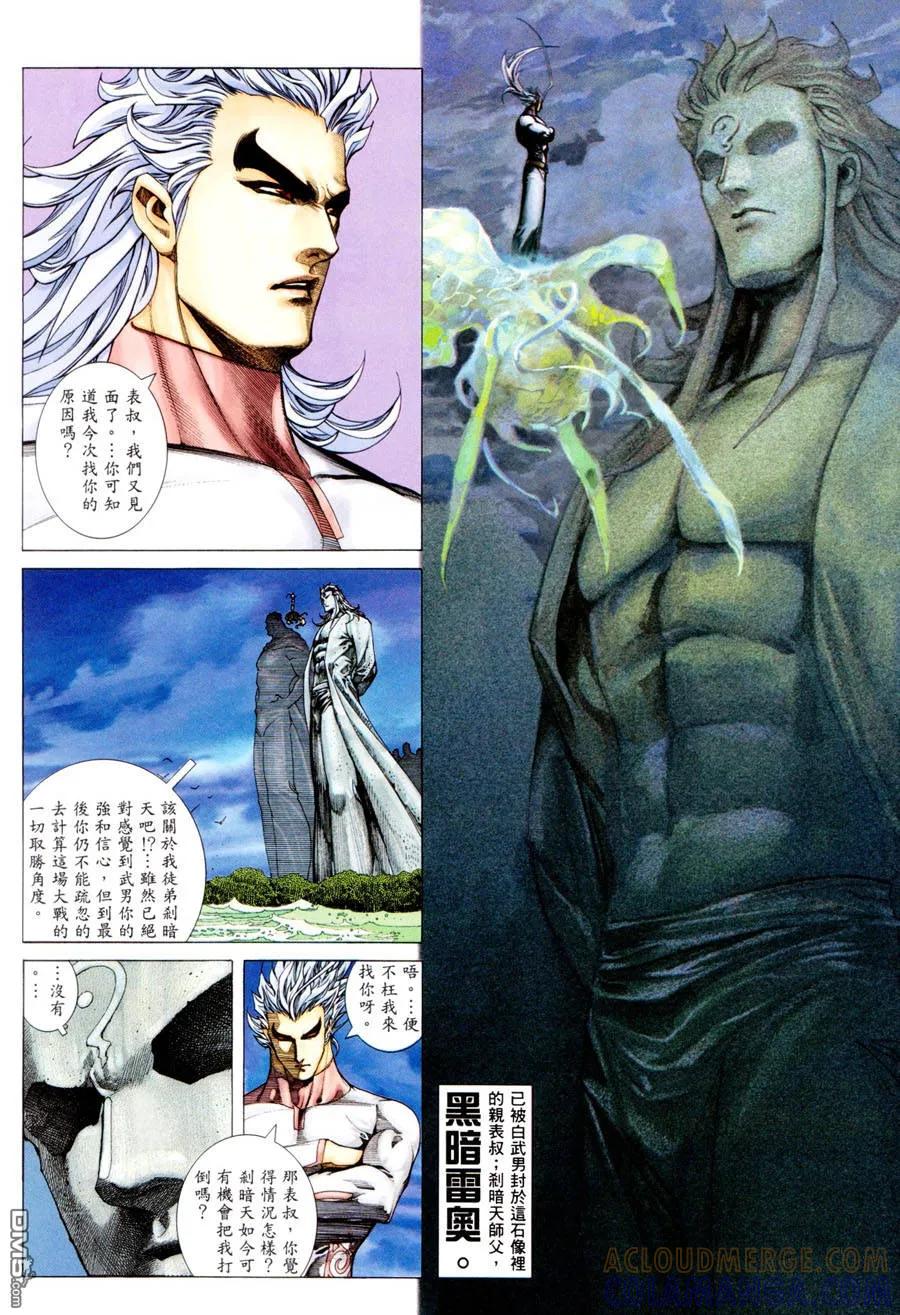 《武神》第297卷 第15页