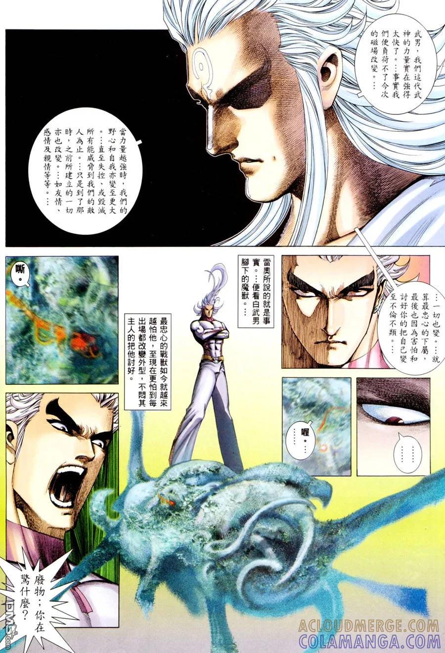 《武神》第297卷 第17页