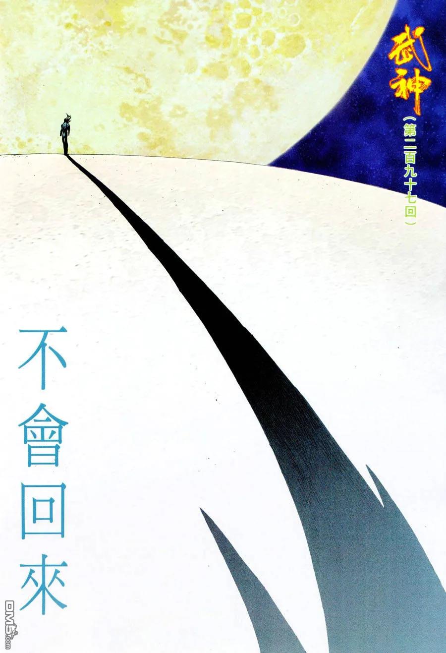 《武神》第297卷 第2页