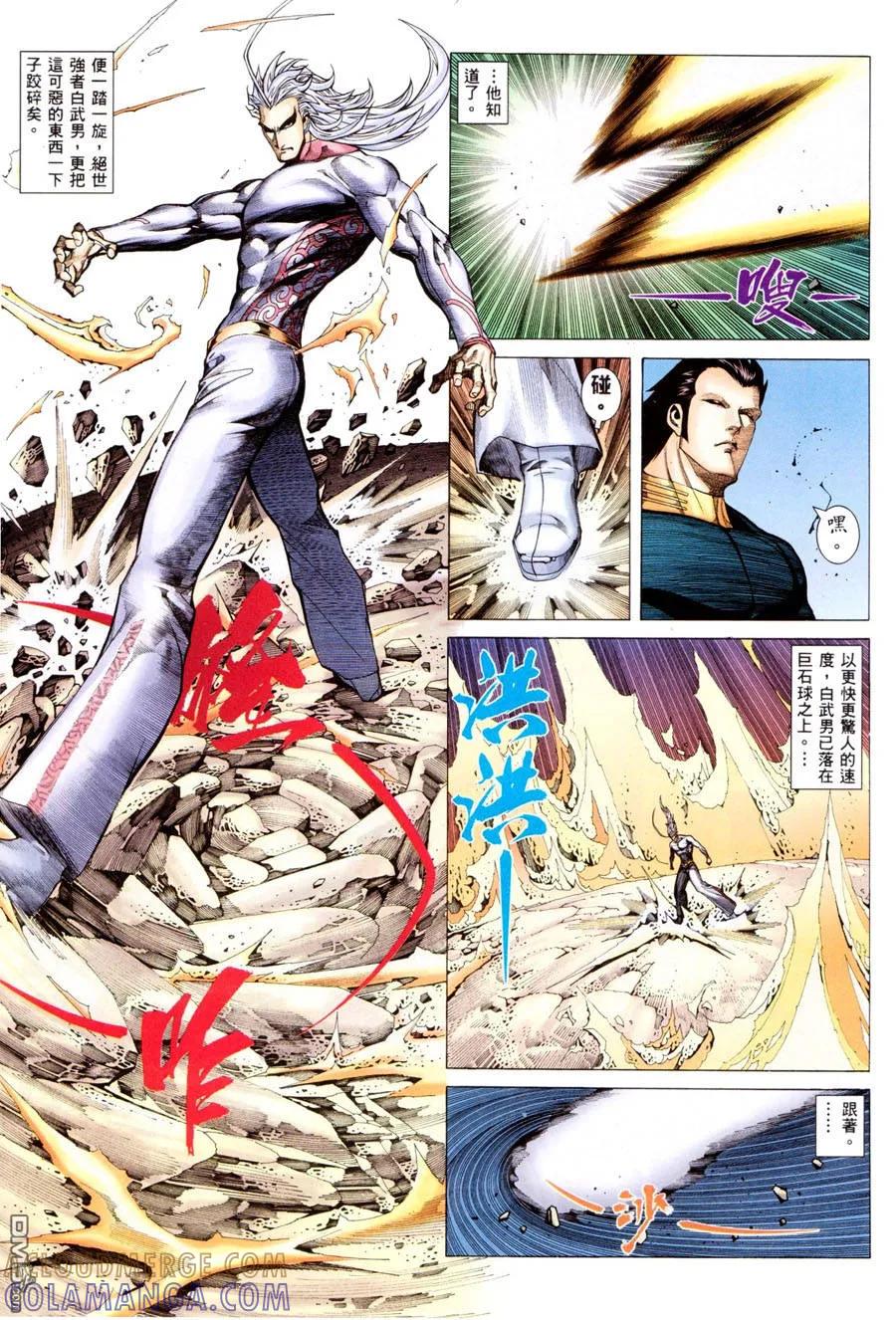 《武神》第297卷 第9页