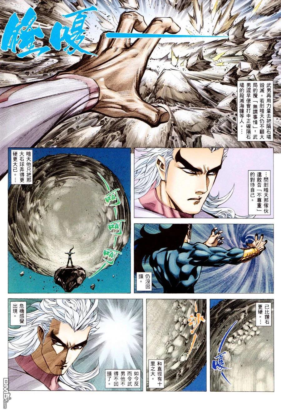 《武神》第297卷 第6页