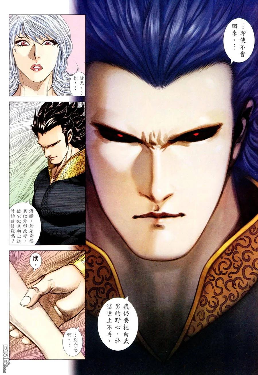《武神》第297卷 第28页