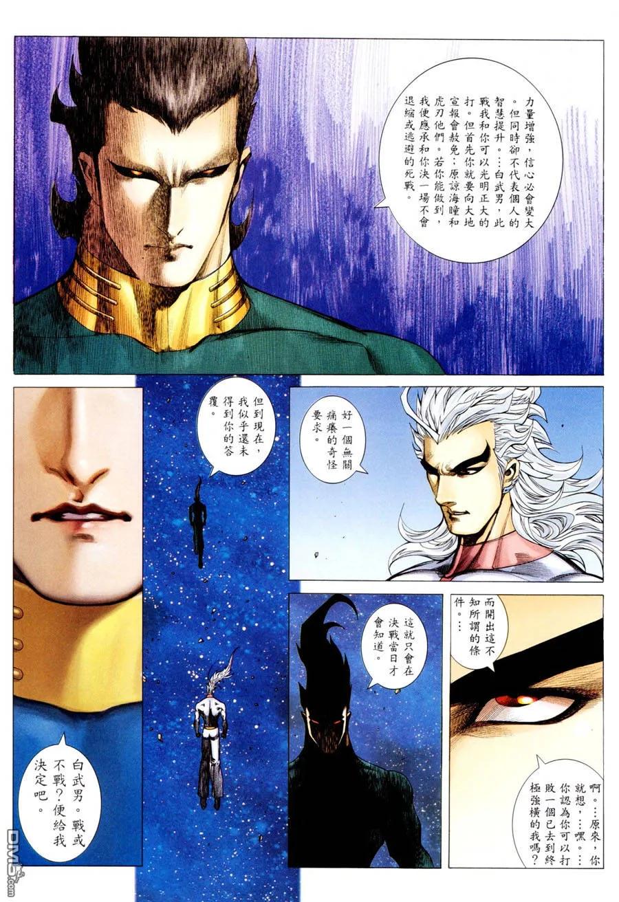 《武神》第297卷 第12页